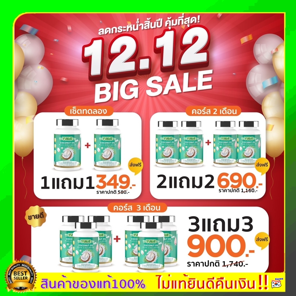 ส่งฟรี ยูริโคโค่น้ำมันมะพร้าวสกัดเย็นของแท้100% ผสมคอลลาเจน Yurie coco โกโก้คีโตYuri cocoช่วยเผาผลาญ