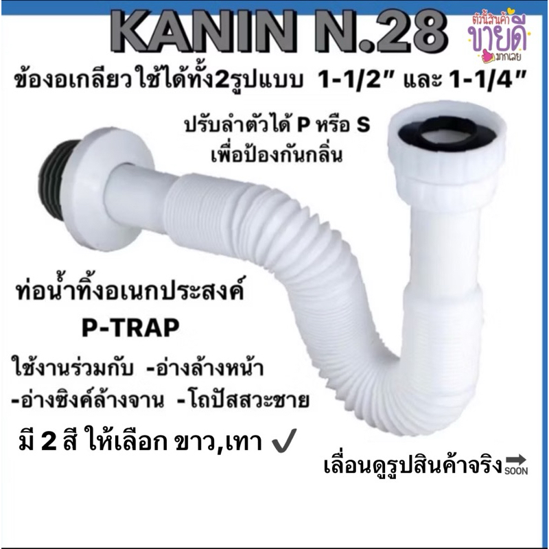 ท่อย่น P-TRAP อเนกประสงค์: ท่อน้ำทิ้งกันกลิ่น ติดตั้งง่าย สำหรับทุกอ่าง