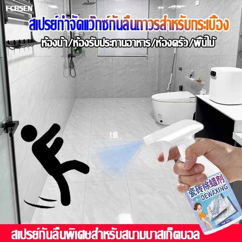 กันลื่นอย่างถาวร FCBSEN สเปรย์กันลื่น 350ml สินค้าเฉพาะสนามกีฬา ห้องครัว/ห้องน้ำ กันลื่นกระเบื้อง น้ำยากันลื่น