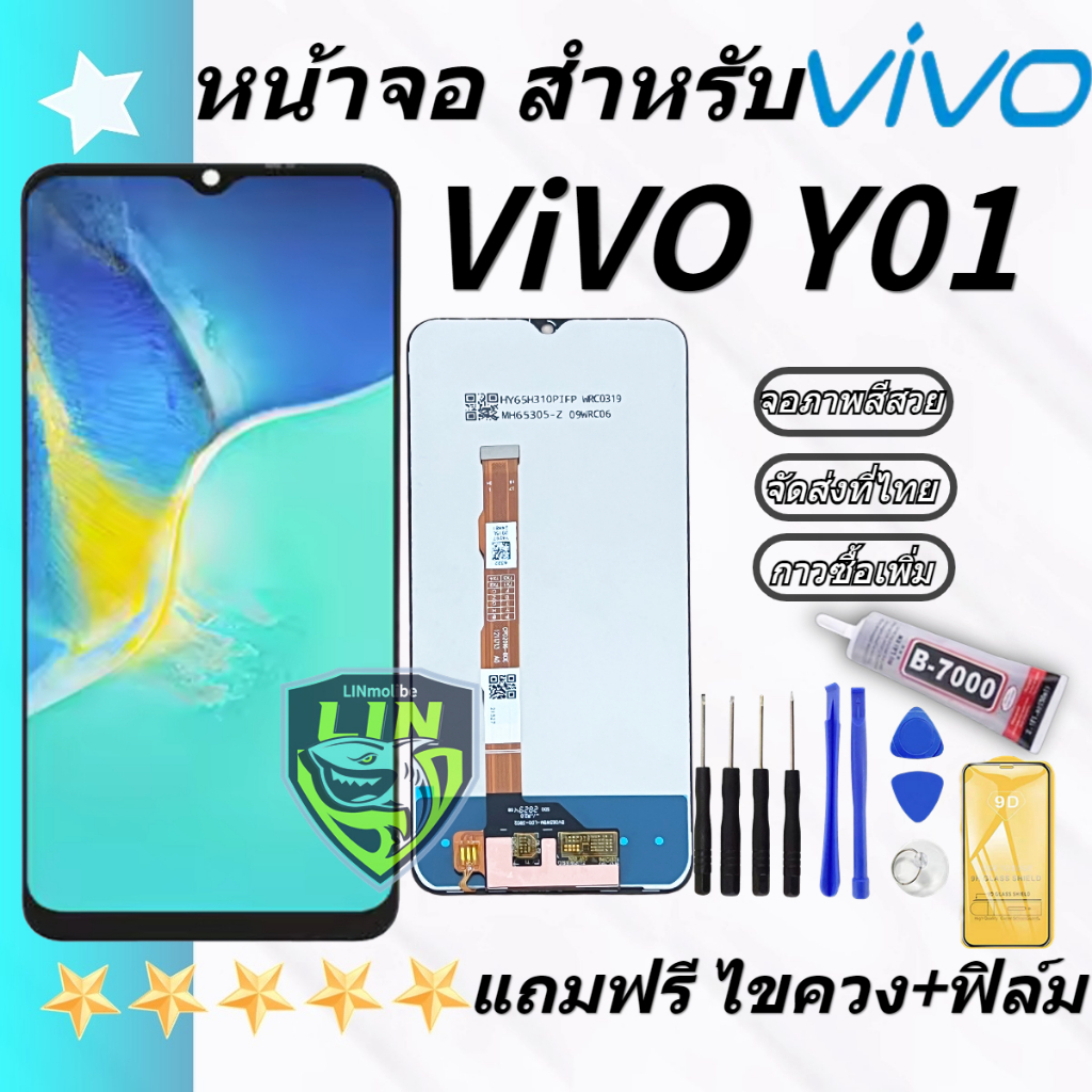 หน้าจอ vivo Y01 จอ วีโว่ จอชุด จอ+ทัช จอvivo จอY01 LCD Display Touch สำหรับ vivo Y01 แถมฟรีไขควง+ฟิล