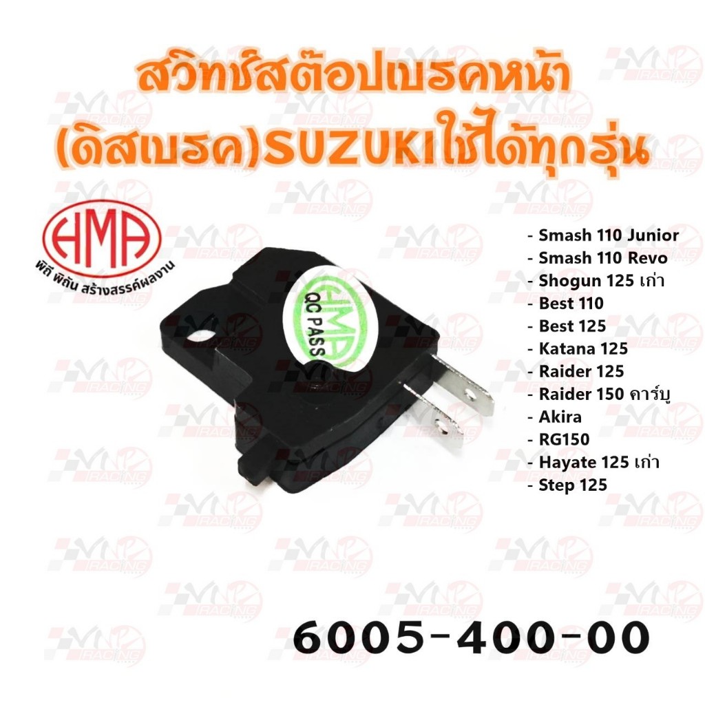 สวิทช์ สต็อปมือเบรคหน้า (ดิส) 6005-400-00 SUZUKI  Smash 110 Junior / Smash 110 Revo / Shogun 125 เก่า / Best 110