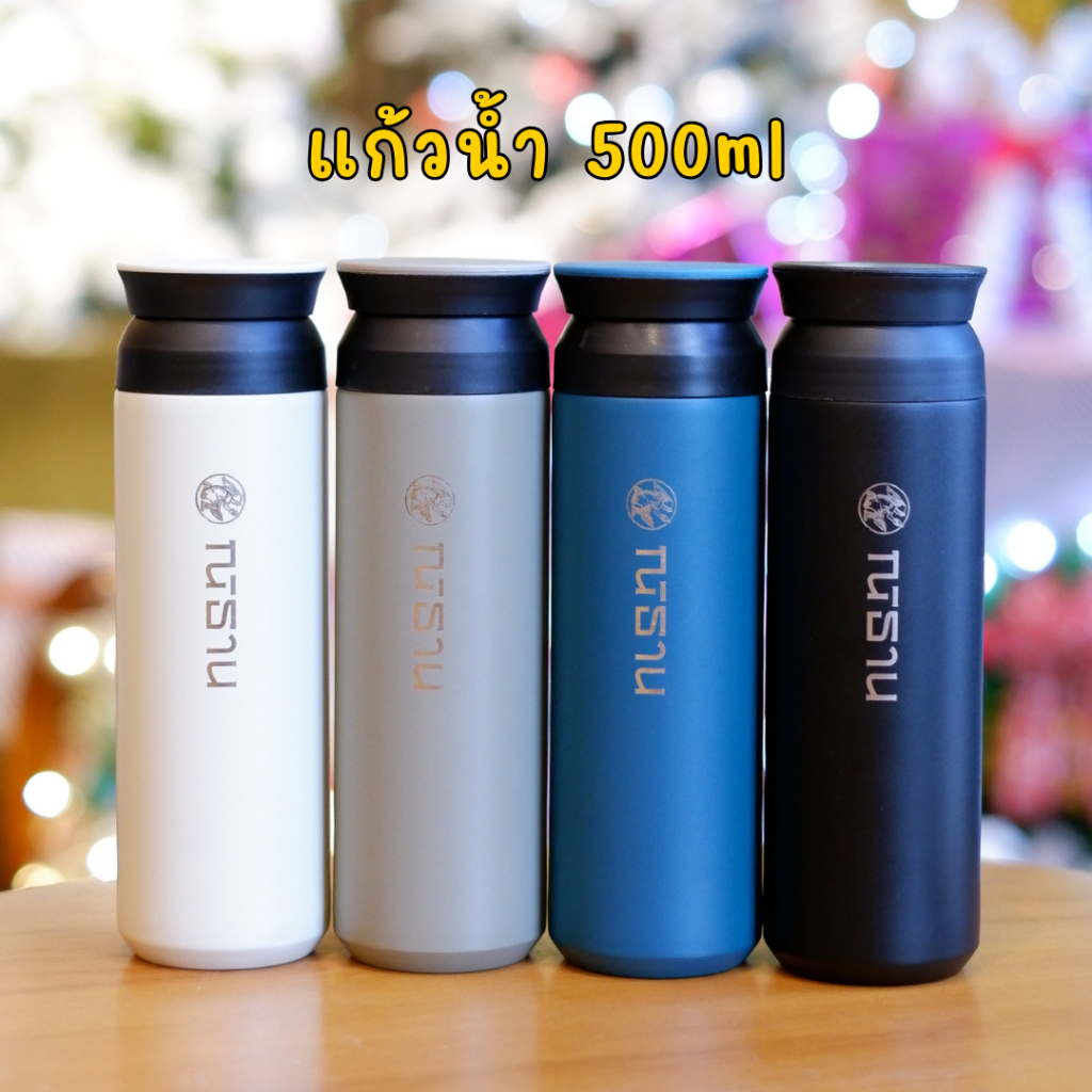 แก้วน้ำเก็บความเย็น ขนาด 500ml