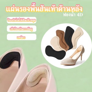 แผ่นกันกัด ไม่ติดส้นเท้า แผ่นฟองน้ํารองส้นเท้า กันรองเท้าหลว…