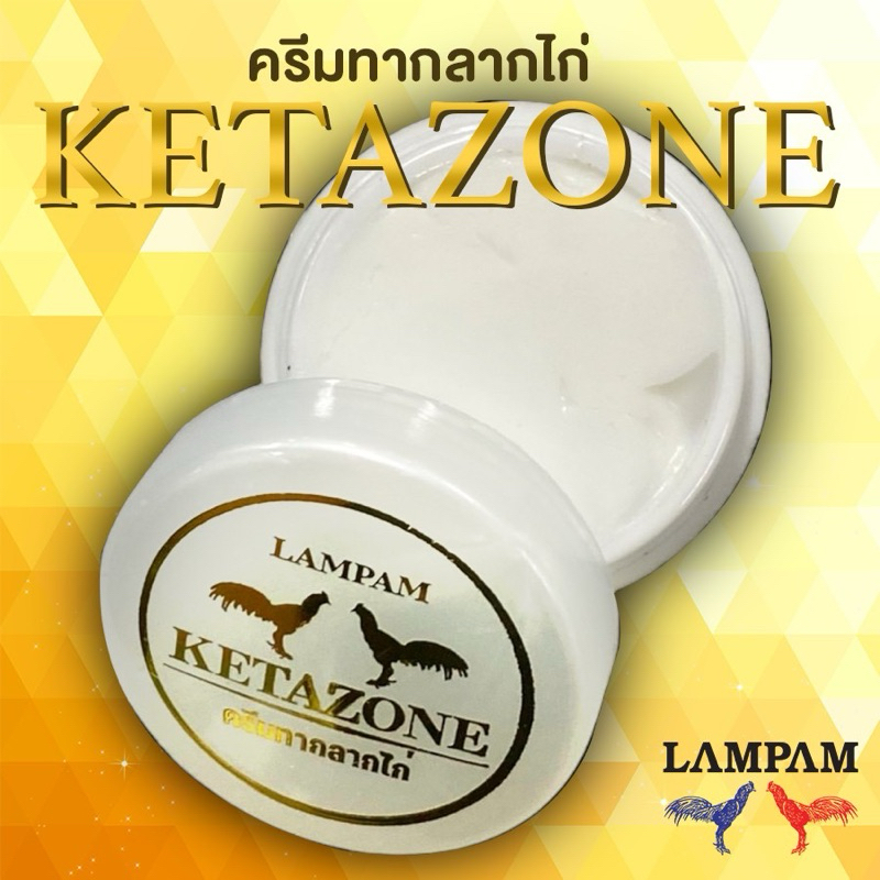 ลำปำ…อาหารสัตว์ปีกขี้ผึ้นคลอเม้นท์