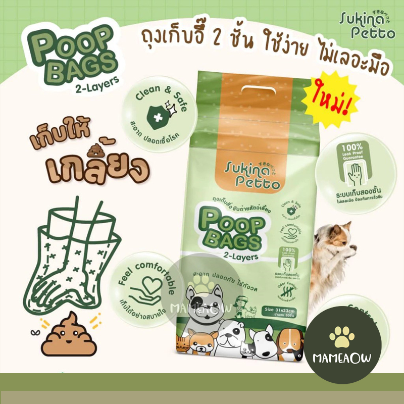 [ถุงเก็บอึ]SUKINA PETTO Poop Bags (ซุกินะ เพ็ทโตะ) ถุงเก็บมูลสัตว์เลี้ยง [30-100ชิ้น]