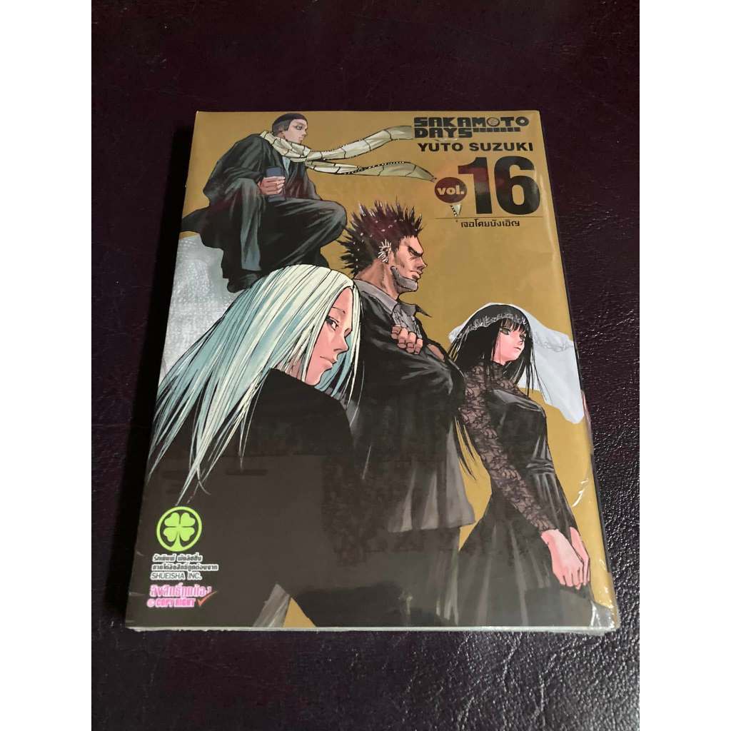 [Shopee Video] [Luckpim] [พร้อมส่ง] SAKAMOTO DAYS เล่ม 16 [ปกพิเศษ] ลาย A มือ1