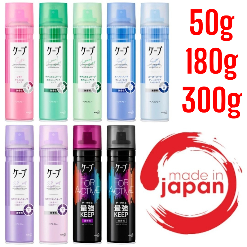Kao Cape Hair Spray สเปร์ยฉีดผม แต่งทรงผม จัดลอนผม จากญี่ปุ่น ขนาด 50g &180g & 300g