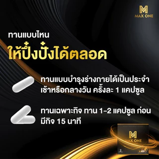 อาหารเสริมชาย Max One สมุนไพรไทย เห็ดหลินจือ โสมเกาหลี ตังถั่งเช่า ส่งฟรี ของแท้ พร้อมส่ง 30แคปซูล