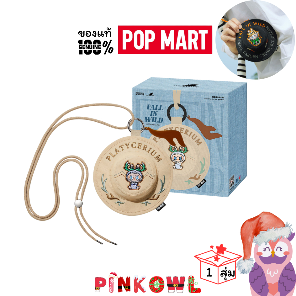 พร้อมส่ง กล่องสุ่ม ลาบูบู้ THE MONSTERS FALL IN WILD SERIES-Bucket Hat Mini Bag Blind Box 1สุ่ม ลุ้นซีเครท