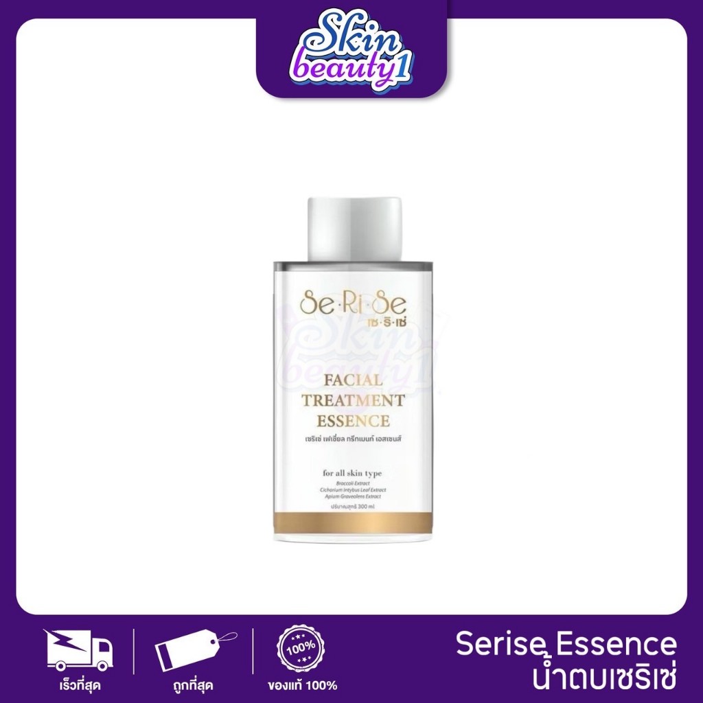 HYA THE SERISE Supreme Whitening serum เซริเซ่ ไฮยาลูรอน สกัดเข้มข้น น้ำตบเซริเซ่ น้ำตบไฮยา น้ำตบทรีทเม้นท์