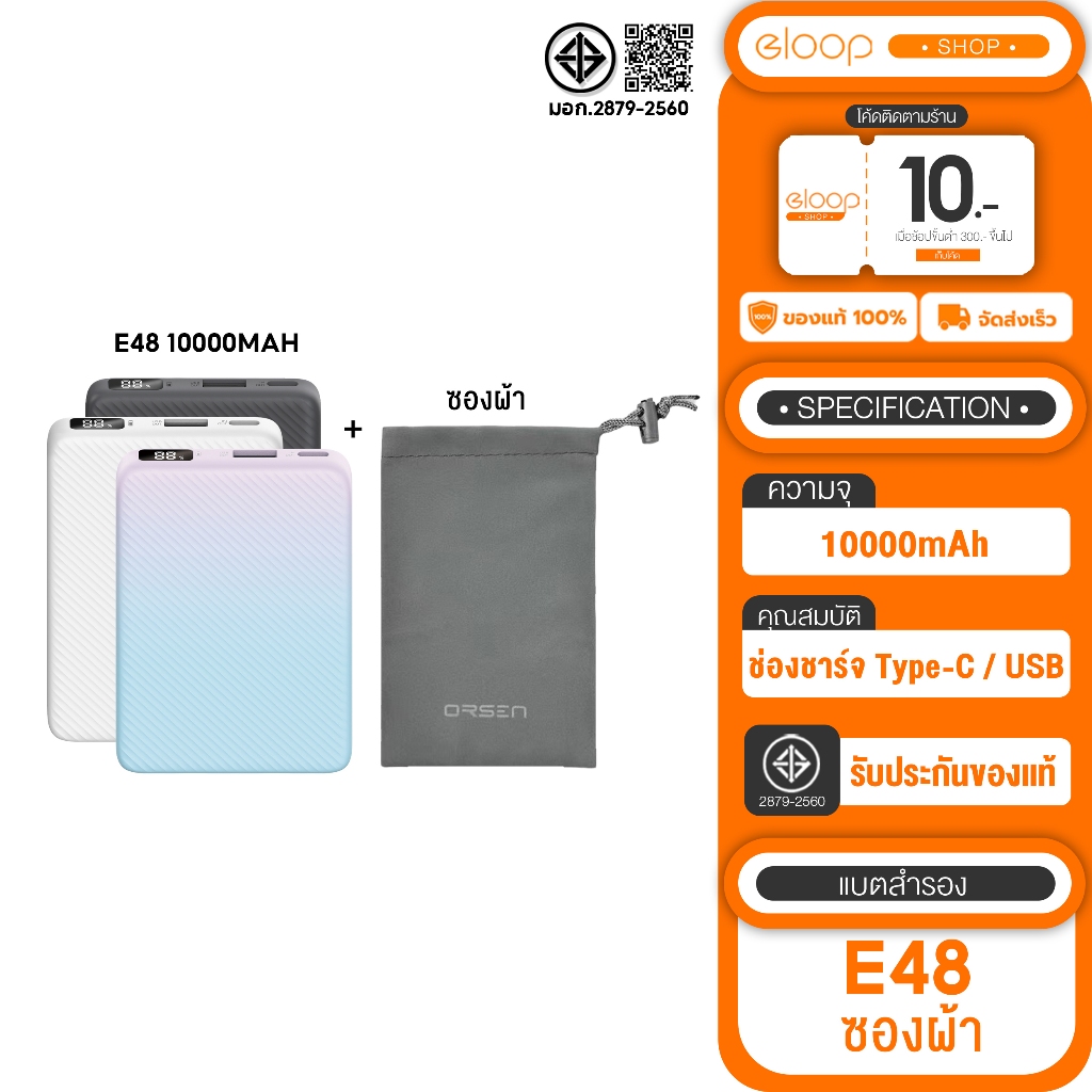 New promotion Eloop E48 +ซองผ้าไซร์S แบตสำรอง 10000mAh QC 3.0 PD 20W จอ LED Powerbank Type C Fast Charge
