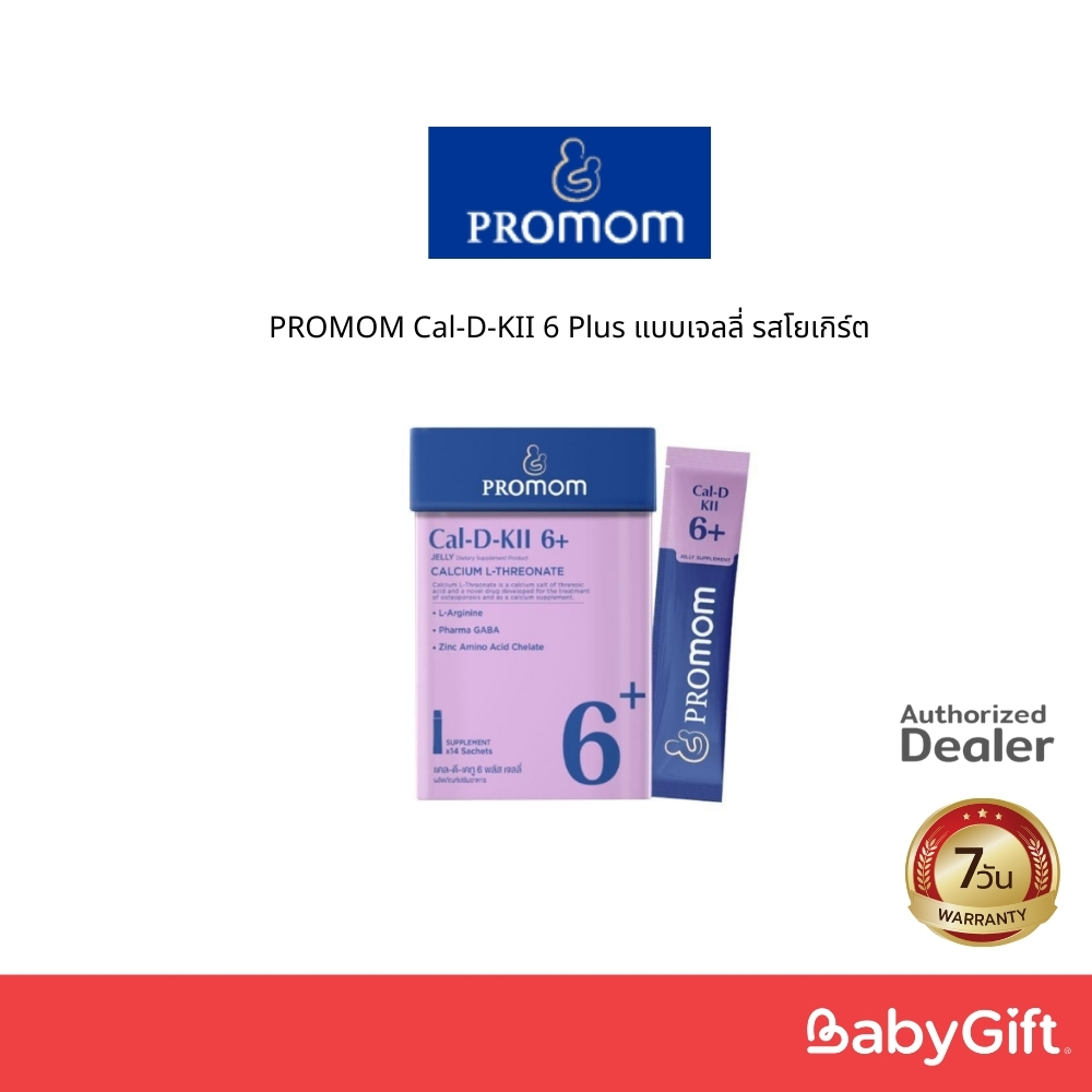 PROMOM Cal-D-KII 6 Plus แบบเจลลี่ รสโยเกิร์ต