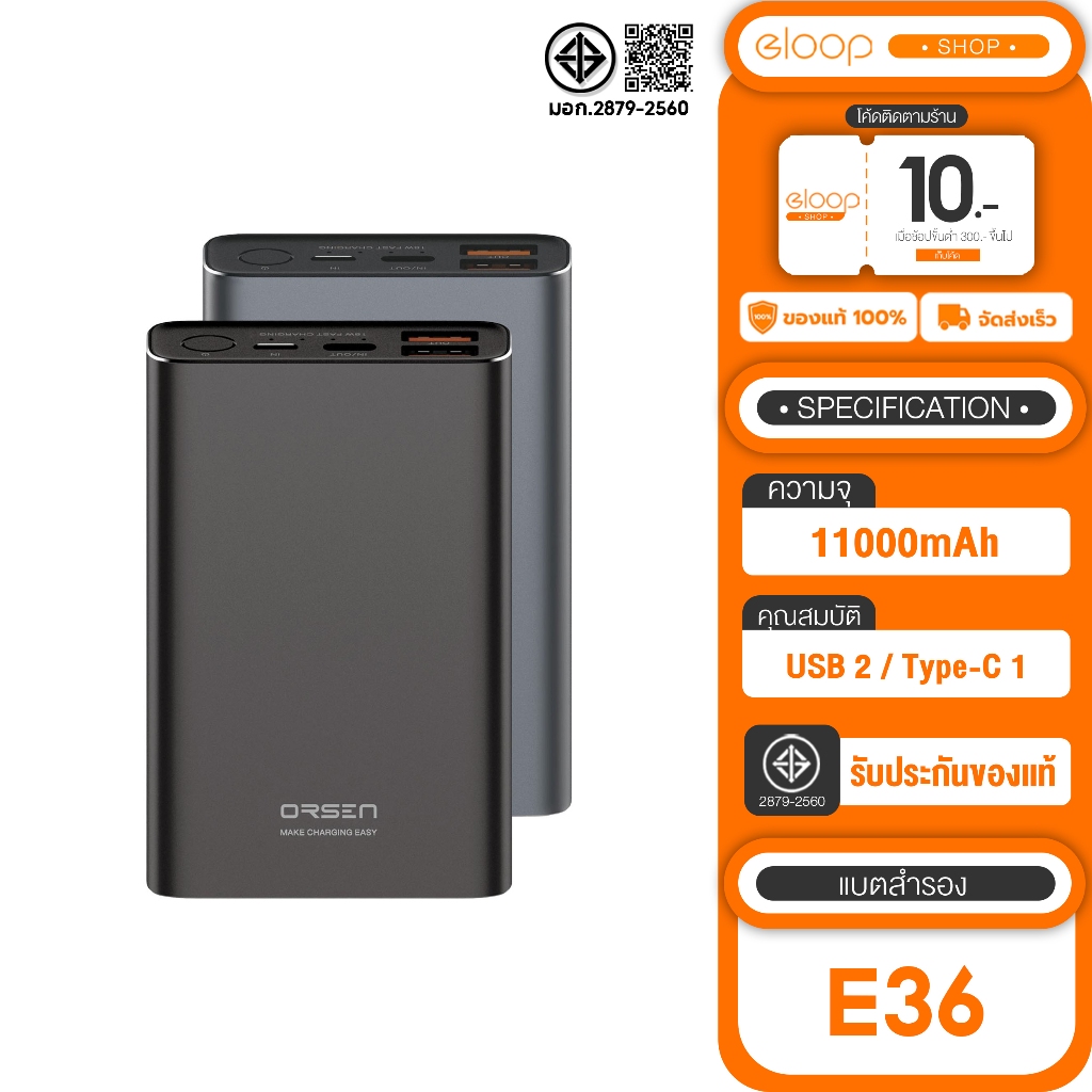 [เก็บโค้ด ลดเพิ่ม] Orsen by Eloop E36 แบตสำรอง 12000mAh Power Bank ของแท้ 100%