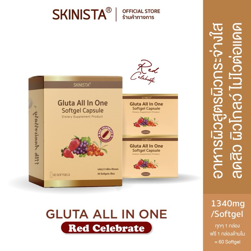 (รอของ 10 วัน) ส่งฟรี Gluta all in one รุ่น Red Celebrate อาหารผิวที่ดาราและคนรักผิวเลือกทาน มานานมากกว่า 11 ปี