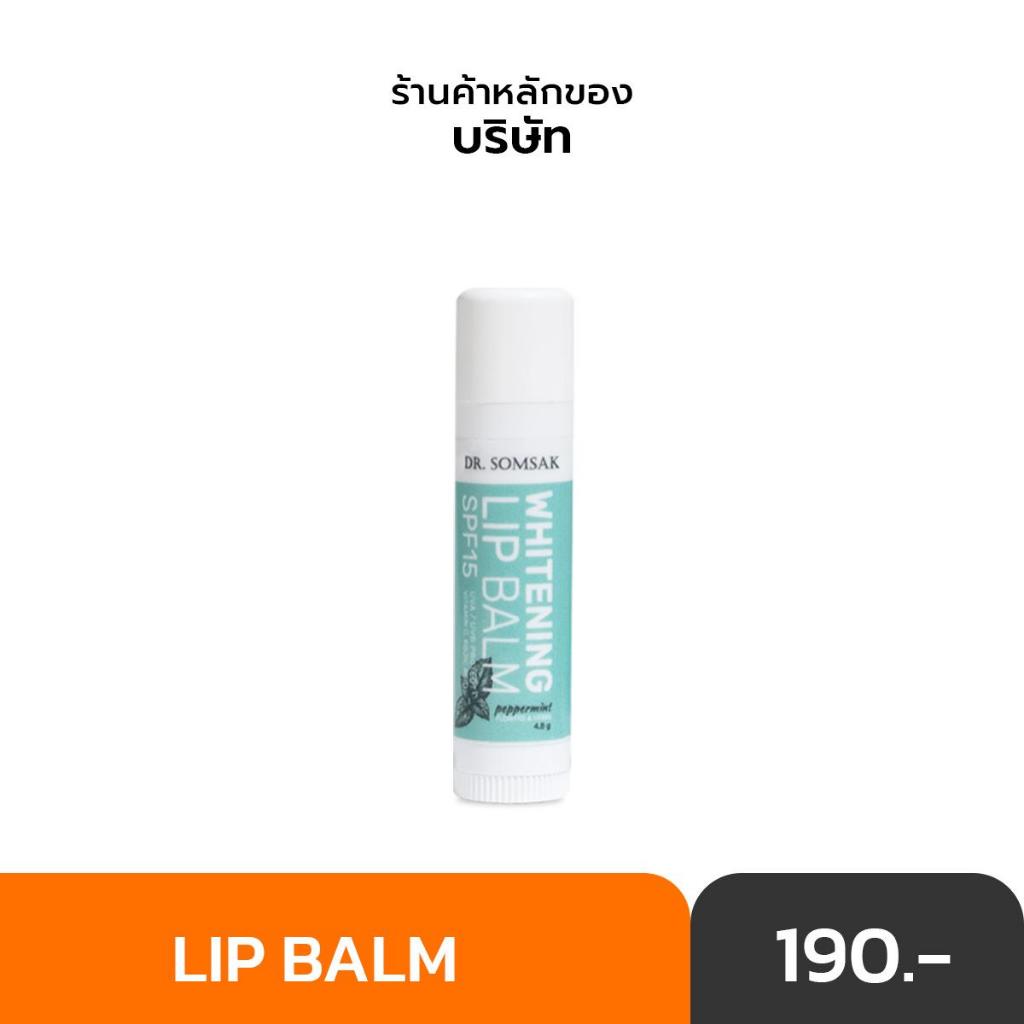 (ส่งฟรี!!!) ลิปบาล์มกันแดด by Dr.somsak ปากนุ่มชุ่มชื้น ช่วยป้องกันปากดำ SPF 15