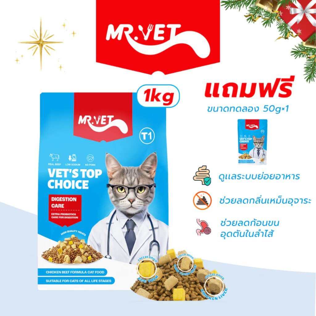 MRVET อาหารแมว Holistic 1kg ระดับโปรตีน 30% ขนมแมว สำหรับทุกวัย บำรุงขนและผิวหนัง ผสมฟรีซดราย 3 ชนิด