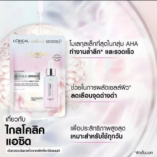 (พร้อมส่ง) L'oreal - ลอรีอัล ปารีส ไกลโคลิค-ไบรท์ อินสแตนท์ โกลว์อิ้ง เซรั่ม มาส์ก 1 แผ่น (22g)