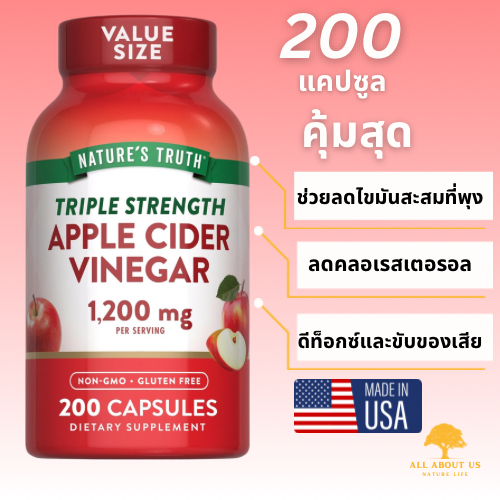 พร้อมส่ง Nature’s Truth APPLE CIDER VINEGAR 1,200 mg. 200 แคปซูล