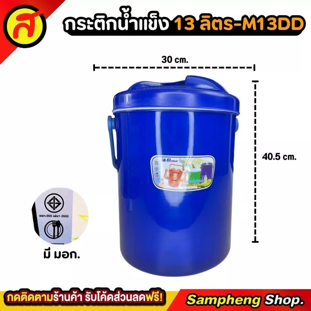 กระติกน้ำแข็งทรงกลม PICNIC 13 ลิตร ทรงกลม ใส่น้ำแข็ง กระติกเก็บความเย็น M13DD thumbnail 3