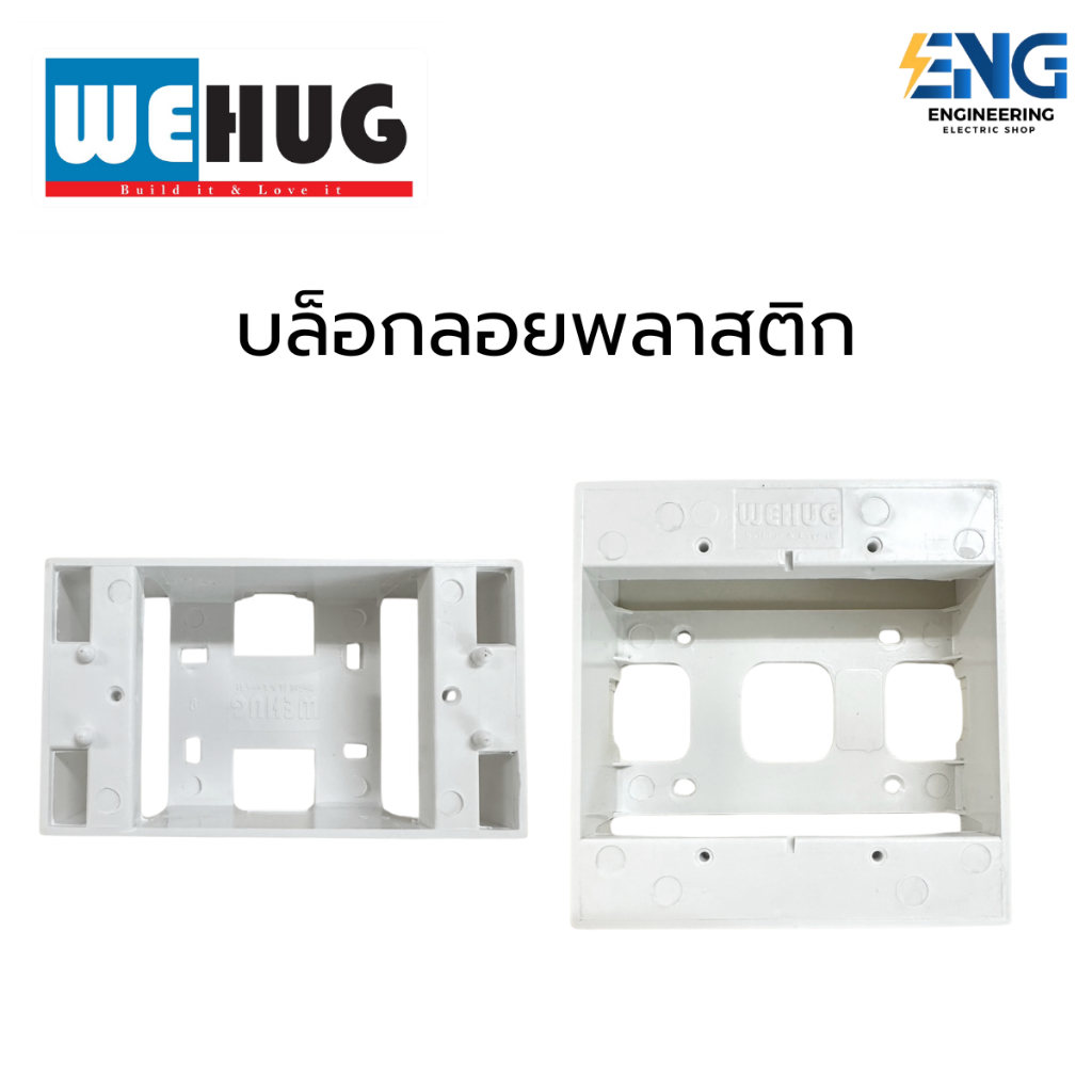 WEHUG บล็อกลอยพลาสติกสีขาว ขนาด 2x4/4x4