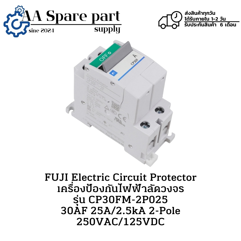 CP30FM-2P025 30AF 25A/2.5kA 2-Pole FUJI Electric Circuit Protector เครื่องป้องกันไฟฟ้าลัดวงจร 250VAC