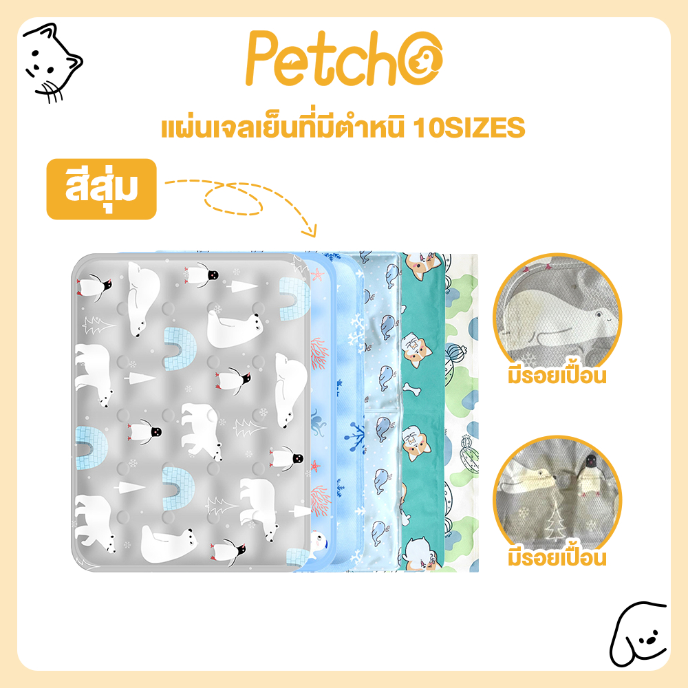 แผ่นเจลเย็นที่มีตำหนิ สีส่งแบบสุ่ม แผ่นเจลเย็น แผ่นเย็นแมว เจลเย็นหมา ที่นอนแมว ที่นอนหมา Pet Cool Mat