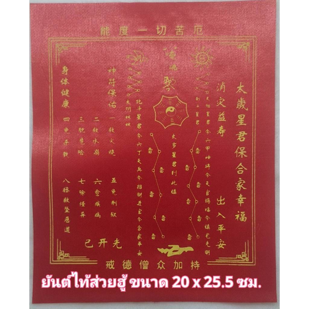 LEETAIFU วัตถุมงคลเสริมดวงปีฉลู 2568 “พระถังซัมจั๋งโปรดสัตว์” วัตถุมงคล ของแท้ แก้ชง เสริมดวง ผ่านพิธีปลุกเสกแล้ว