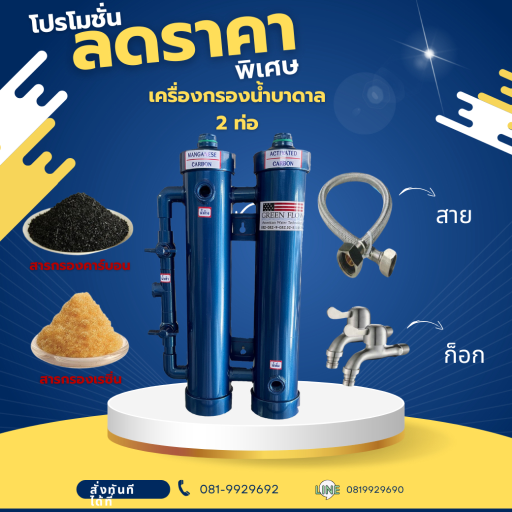 เครื่องกรองน้ำบาดาล 2 ท่อ PVC