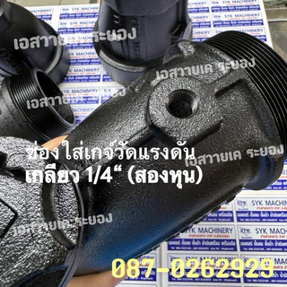 *ส่งไว* คอปั๊มขยาย ข้อต่อทางดูดขยาย ท่อขยายทางดูด VELOFLO คอปั๊ม ท่อคางหมู /mEE526