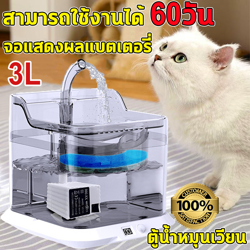น้ำพุแมว น้ำพุสัตว์เลี้ยง ความจุใหญ่ 3L มาพร้อมตัวกรองน้ำ จอแสดงผลแบตเตอรี่ การเหนี่ยวนำอัตโนมัติ ถังให้น้ำสัตว์เลี้ยง