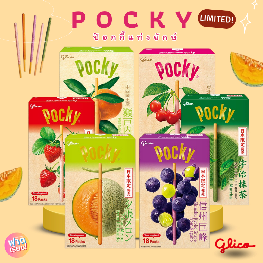 [มีขายแค่ที่ญี่ปุ่นเท่านั้น!] 🧃 POCKY ป๊อกกี้แท่งยักษ์ Limited!! 🍓🍒🍈🍇