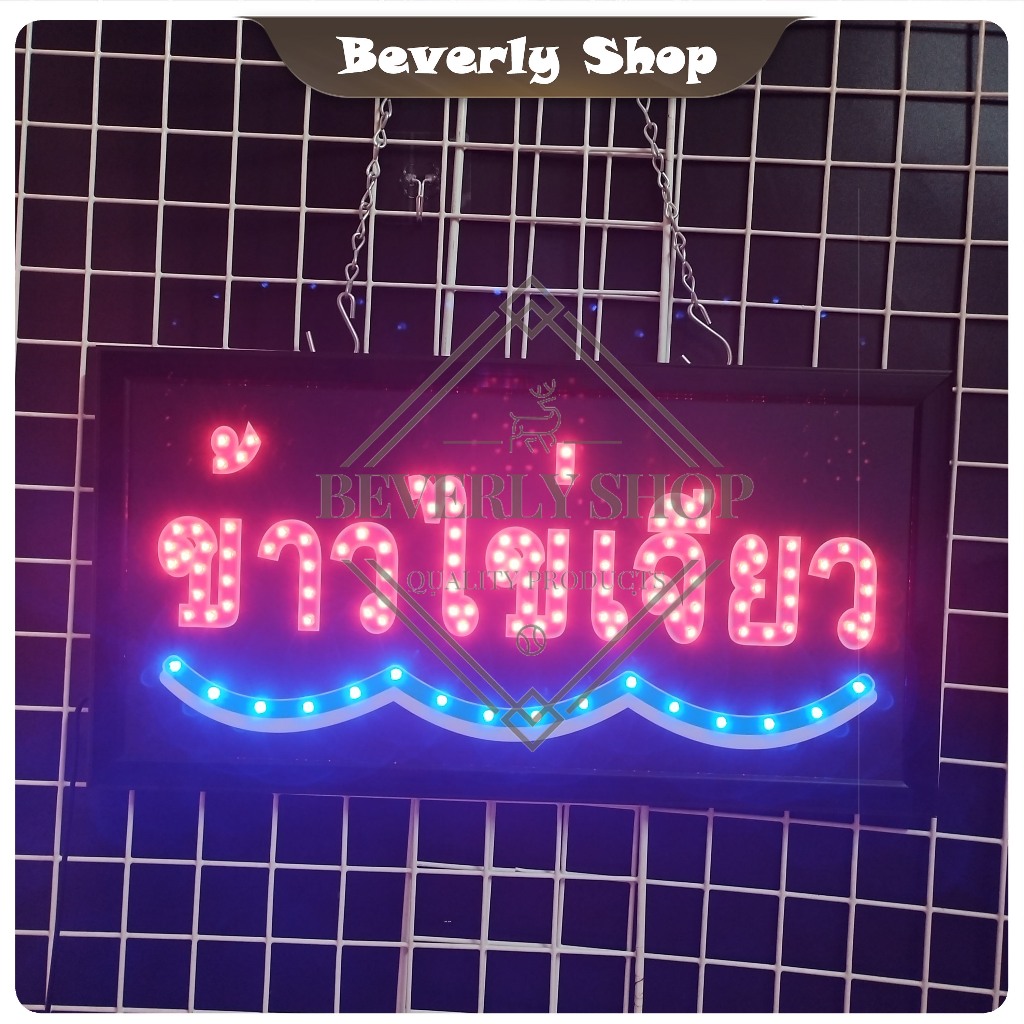 ข้าวไข่เจียว ขนาด 48 * 25 * 2 cm ป้ายไฟ LED ป้ายไฟตัวอักษร ป้ายไฟสำเร็จรูป ตกแต่งหน้าร้าน – โปรปัง