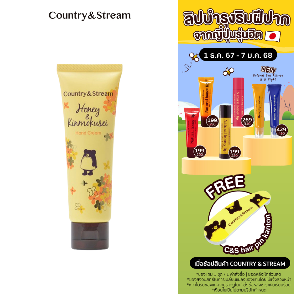COUNTRY & STREAM Hand Cream Honey & Kinmokusei