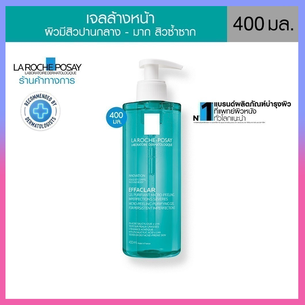 NEW ลา-โรช-โพเซย์ La-Roche-Posay Effaclar Micro-Peeling Gel เจลทำความสะอาดผิว สำหรับผิวมันเป็นสิว 400ml