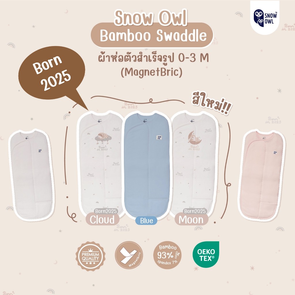 New !! Snow Owl Bamboo Swaddle ผ้าห่อตัวสำเร็จรูป (MagnetBric)0-3M
