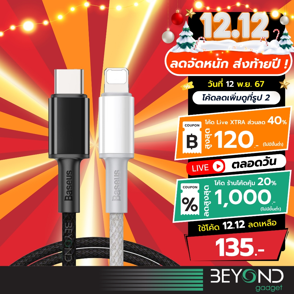 ส่งฟรี สายชาร์จ Baseus Density C to IP PD 20W สายชาร์จเร็ว Fast Charge สำหรับไอโฟน