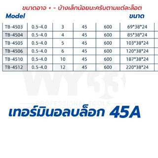 เช็คขนาดก่อนสั่ง 45A ใหญ่! 600V 45A Terminal Block แบบตัวเลือก เทอร์มินอล บล็อก ขั้วต่อสายไฟ TB-4503