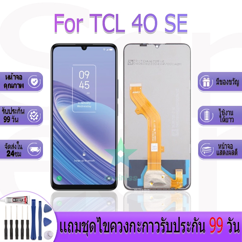 หน้าจองานเเท้ TCL 40 SE  อะไหล่หน้าจอ TCL 40 SE  ฟรีชุดไขควง