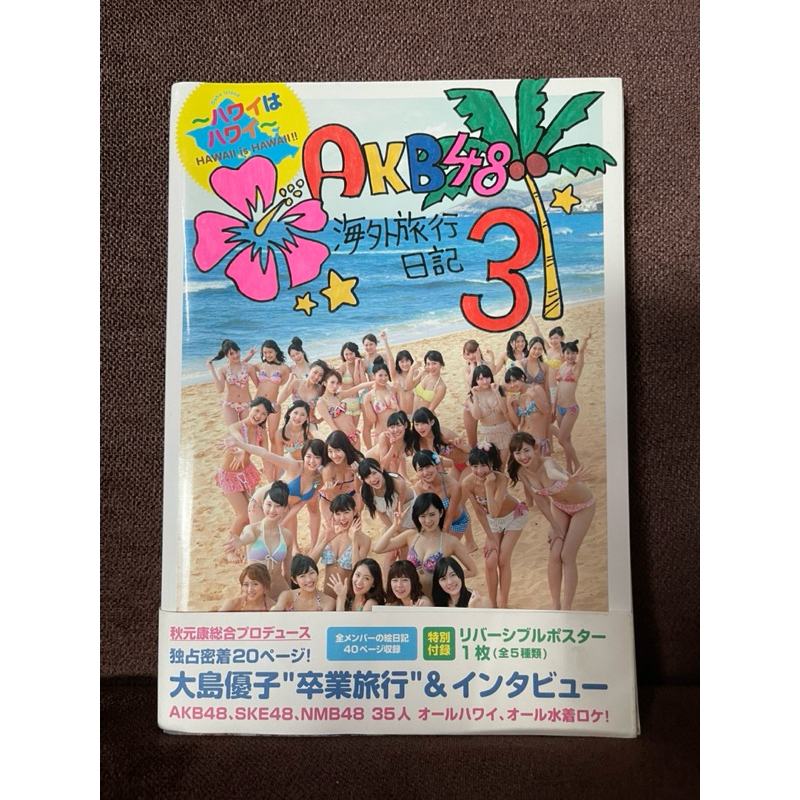 Photobook AKB48 in Hawaii