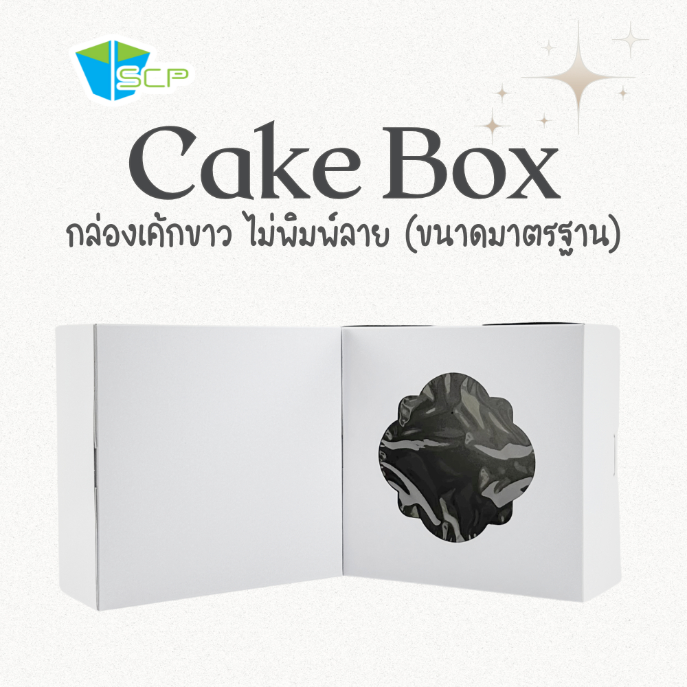 SCP Packing กล่องเค้กไม่พิมพ์ลาย เจาะหน้าต่าง (จำนวน 20 ใบ)
