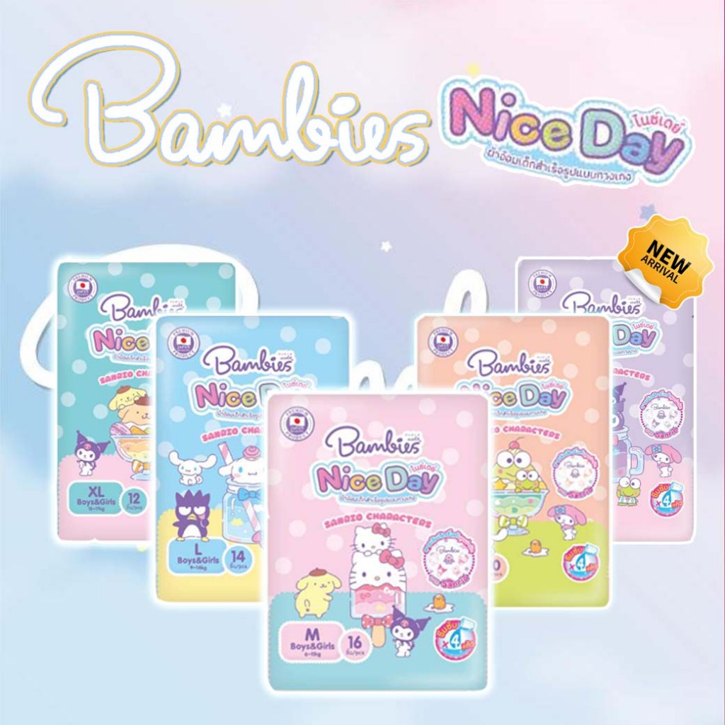 Bambies กางเกงผ้าอ้อม รุ่นNiceday ยกลัง8ห่อ