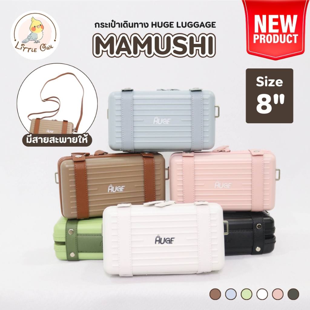 NEW กระเป๋าเดินทางมินิ รุ่น Mamushi ขนาด8นิ้ว HUGE กระเป๋าเดินทาง กระเป๋าเดินทางเฟรมซิป มีล้อลาก กระเป๋าสะพายข้าง ทนทาน