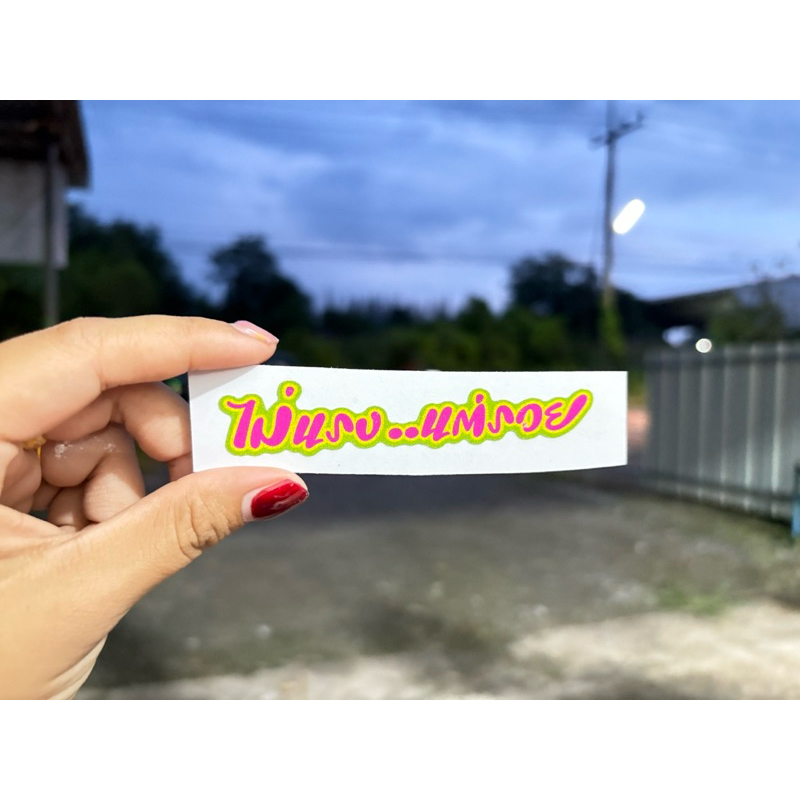 สติกเกอร์ แท้ koma
