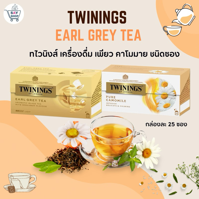 ทไวนิงส์ ชาสีทองอ่อน รสเบา เอิร์ล เกรย์ ชนิดซอง 2 กรัม แพ็ค 25 ซอง Twinings Earl Grey Tea 2 g. Pack 25 Tea Bags