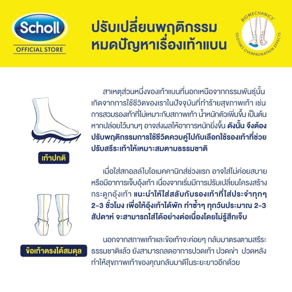 Scholl รองเท้าสกอลล์-ไบโอ Biom Bean Mens II Biomechanics รองเท้าแตะ หนีบ รองเท้าสุขภาพ สำหรับผู้ชาย