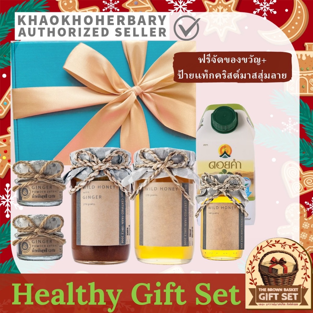 Khaokho Herbary Gift Set ชุดของขวัญรวมสินค้าเพื่อสุขภาพ ชุดที่3 ฟรีจัดของขวัญและแท็คHappy New Year