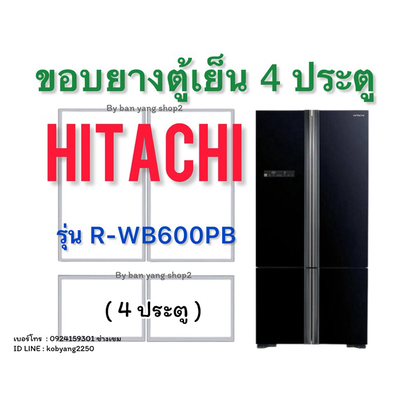 ขอบยางตู้เย็นไซต์บายไซต์ Hitachi รุ่น R-WB600PB (4 ประตู)