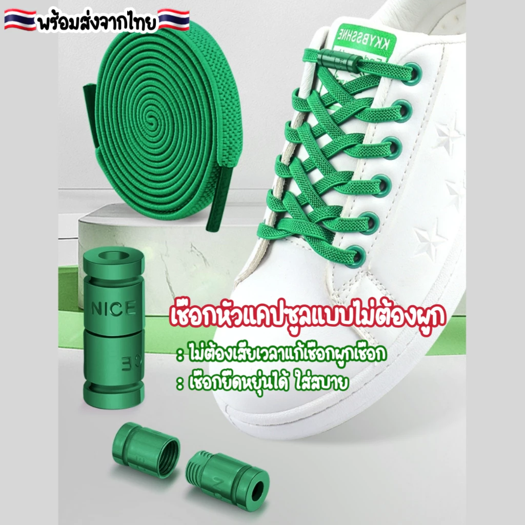 เชือกรองเท้าแบบไม่ต้องผูก(1คู่) สามารถยืดหยุ่นได้ทำให้แน่นกระชับเท้า เชือกผูกรองเท้าพร้อมส่งจากไทย