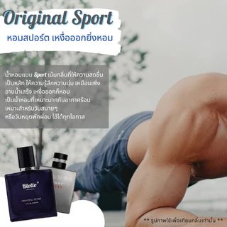 น้ำหอมผู้ชาย Blotto Fragrance EDP หอมติดทนนาน กลิ่น Original Sport (Allure Homme Sport)