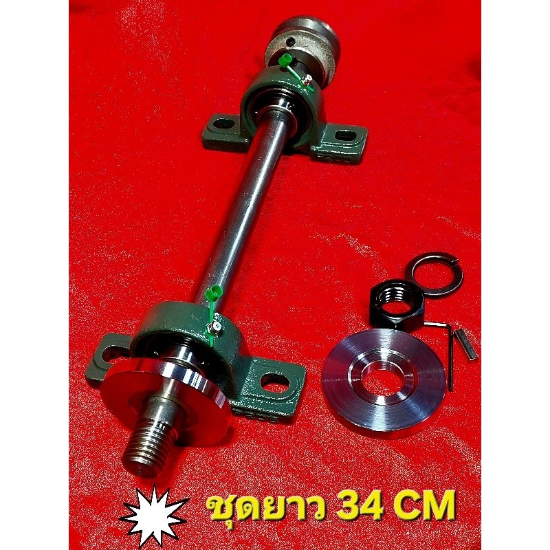 ชุดเพลาเลื่อยวงเดือน spindle saw ยาว 34 CM ใส่ใบเลื่อยรู รูปที่ 3